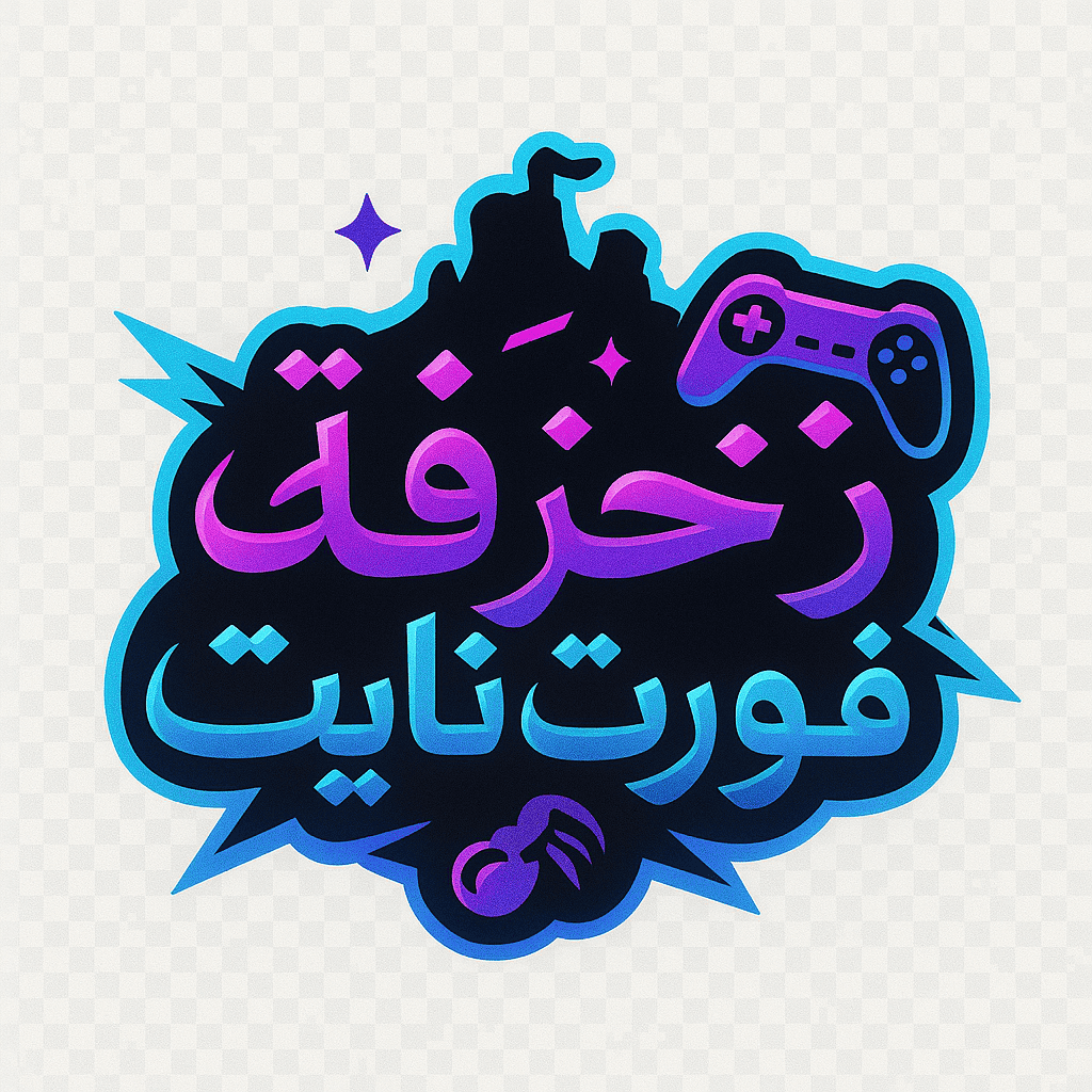 زخرفة أسماء فورت نايت